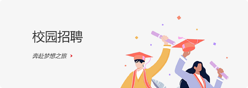 招聘入口